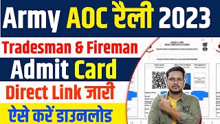 AOC Admit Card 2023 Kaise Download Kare  | How to Download AOC Tradesman Admit Card 2023 Download