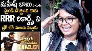 Mahesh Babu Lady Fan Craze Reaction For Sarkaru Vaari Paata Movie Trailer | Telugu Cinema Brother