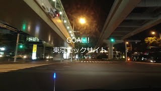 第三京浜道路・都道311号環状八号線・中原街道・都道318号環状七号線・国道357号線(湾岸道路)　京浜川崎IC → 玉川IC → 世田谷区 → 大田区 → 品川区 → 東京ビックサイト