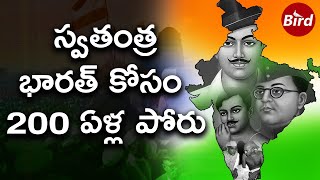 స్వతంత్ర భారత్ కోసం 200 ఏళ్ల పోరు || 200 years of struggle for independent India || TheBirdMedia