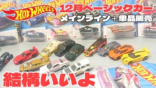 結構いいんだけどなぁ～ 2022年12月のベーシックカー メインライン見てくよ