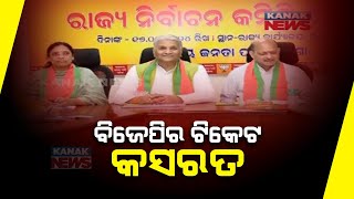 🔴 LIVE: ବିଜେପିର ଟିକେଟ କସରତ  || Odisha BJP's New Strategy For 2024 Election || Kanak News Digital