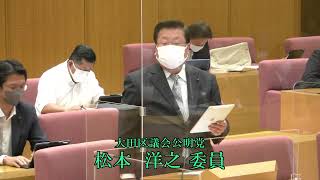 大田区　令和4年決算特別委員会（令和4年9月28日）総務費　松本洋之議員