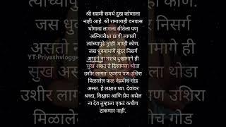 विश्वास आणि प्रेम असेल ना देव तुम्हाला एकटं कधीच टाकणार नाही🙏🏻 श्री स्वामी समर्थ