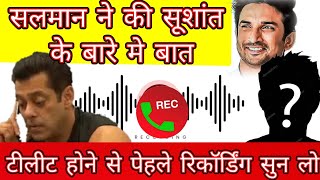 Listen call recording 1st time salman khan talk about sushant singh rajput , listen before delete