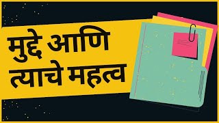 दाव्यातील मुद्दे –  अ‍ॅड. . तन्मय केतकर