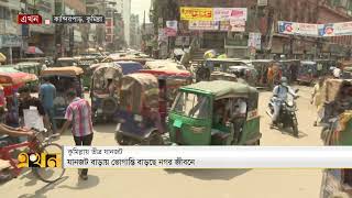 অবৈধ যানবাহনের চাপে বাড়ছে যানজট | Comilla News | Traffic In Dhaka | Ekhon TV