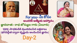 సాధకుడికి ఉండవలసిన లక్షణాలు- భగవద్గీత ద్వారా కృష్ణుడు అందించిన జ్ఞానం