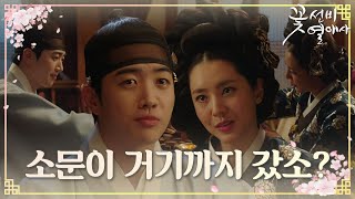 강훈, 이화원 상황 캐묻는 한채아에 날카로운 한마디 #꽃선비열애사 #TheSecretRomanticGuesthouse #SBSdrama