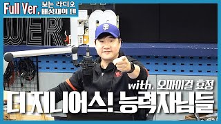 20200123 배성재의 텐 더 지니어스! 능력자님들