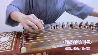 YEHUI CHEN.Chinese GUZHENG plays Japanese Famous song 《Summer》Joe Hisaishi 久石譲，ひさいし じょう