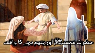 Hazrat Muhammad ﷺ Aur Yateem Bachay Ka Waqiya | Anbiya Karam | Miracle of Islam