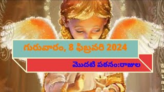 గురువారం, 8 ఫిబ్రవరి 2024: మొదటి పఠనం: Telugu Bible Readings | Catholic Bible Readings.