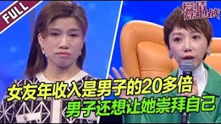 《爱情保卫战》涂磊：收起你的狭隘吧！这男人是赤裸裸的嫉妒啊 就是觉得被自己的女人驳了面子 满足不了自己的虚荣心