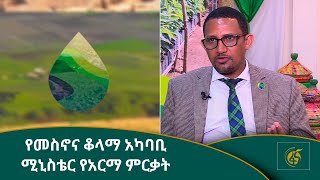 የመስኖና ቆላማ አካባቢ ሚኒስቴር የአርማ ምርቃት