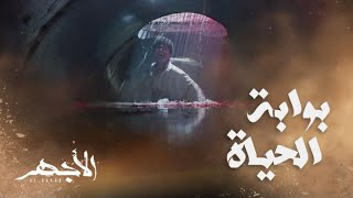 مسلسل الأجهر | الحلقة 1 | هروب يوسف من الإصلاحية على طريقة أفلام هوليوود