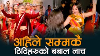 Viral Panche baja Dance 2078 || जति नाचे पनि नथाक्ने यी युवतीको नाच || Nepali Cultural Dance