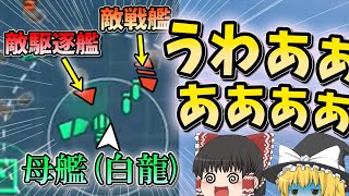 [Wows Blitz ゆっくり実況]  Part50  TierX日本空母 白龍