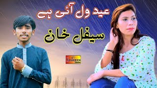 Eid Wal Ai Hay | Saifal Khan | Latest Punjabi And Saraiki Song 2019