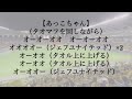 ジェフユナイテッド市原・千葉 【歌詞入り】チャントを覚えたい方向けの動画です。