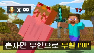 시청자 몰래 *무한으로 부활하는 시스템* 을 추가한 마인크래프트 PVP