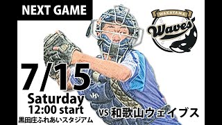 【2023公式戦】兵庫ブレイバーズVS和歌山ウェイブス7回戦