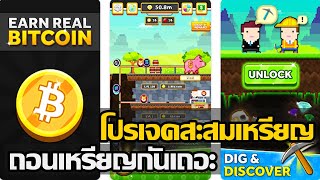 Bitcoin Miner Earn (Game NFT) โปรเจคสะสมเหรียญ ถอนครั้งแรกกัน