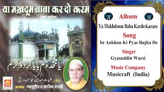 In Ankhon Ki Pyas Bujha De || Gyasuddin Warsi || Original Audio Qawwali || Musicraft Islamic