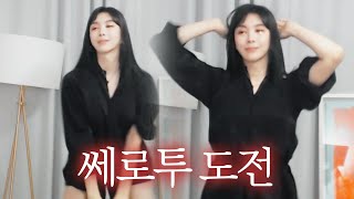 요즘 유행하는 제로투!!!!!