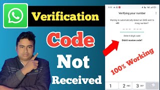 WhatsApp Verification Code Not Received 2023| WhatsApp 6 Digit Code Not Received | OTP Problem