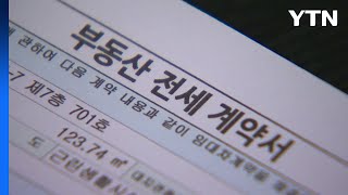 아파트 시장도 '역전세' 우려...대도시·신축아파트서 두드러져 / YTN