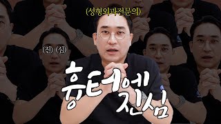 가슴거상&축소 흉터가 걱정되시는 분들에게 (ft.흉터에 진심)