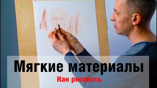 Как рисовать \