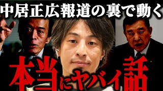 【ひろゆき】中居正広フジテレビ報道よりもヤバイ話【日銀 利上げ 住宅ローン 円安】【ひろゆき切り抜き】