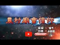 【精彩回顧】乙未科先鋒總理在祖厝上馬出發~來來鄉親們一起來鑽《先鋒轎》轎腳｜【鎮安】出先鋒總理連續三科 乙未、戊戌、辛丑 先鋒總理｜ 回顧 乙未正科溪洲代天府迎王平安遶境