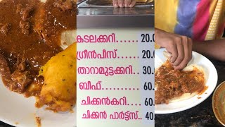 Matha Hotel payampori + beef combo  #Kochi