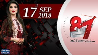 7 Se 8 | Headlines | Kiran Naz | SAMAA TV | Sep 17, 2018