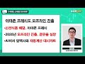 투자직감 ③아마존 신사업은 다 왜 이래