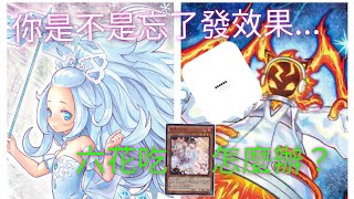 遊戲王Master Duel[2023/08/15]六花 VS 雷精靈