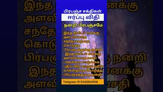 பிரபஞ்சம் கேட்டதை கொடுக்கும் #Anandprediction #lawofattraction #lawofattractioncoach #lawofvibration