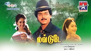 Salamiya Song - Love Today Tamil Movie | Vijay | Suvalakshmi | Mano | Malgudi Subha
