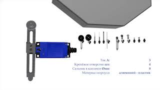 ME-8108-Al Концевой выключатель, алюминиевый регулируемый ролик