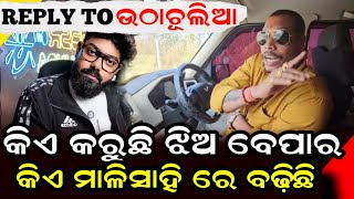 Reply To Bhubaneswar Munda Vs Putul Munda  Roast Video Odia