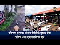 বরিশালে সংঘর্ষ ঘটনার সিসিটিভি ফুটেজ ফাঁস barisal clash deepto news