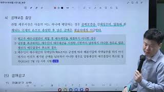 [공개특강 - 2024 세무사 1차 기타세법 특강] 2-3강 - Ch3. 3.3 압류재산의 매각 (유은종T)