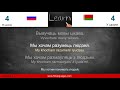 Сделайте первый шаг к свободному владению белорусским языком 100 уроков