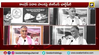 కాంగ్రెస్ ఏడాది పాలనపై బీఆర్ఎస్ ఛార్జ్ షీట్ | Harish Rao Releases BRS Charge Sheet | Swatantra Tv