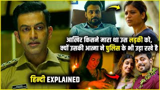 Is Murder Mystery ne Police ka bhi dimag ghuma diya | Cold Case Movie explained in Hindi