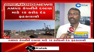 AMNS Company in Surat Fined Rs 18 Crore for Encroachment, 100-Metre Wall Demolished