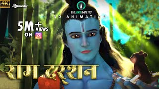 LORD RAM DARSHAN 3d animation by The Artimistic in Blender